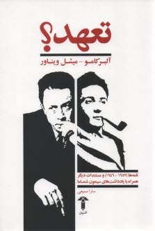 تعهد؟ نامه‌ها (1957-1946) و مستندات ديگر  