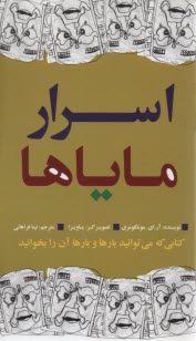 اسرار ماياها 