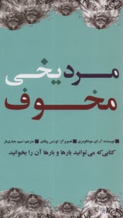 مرد يخي مخوف 