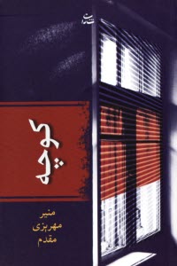 كوچه 