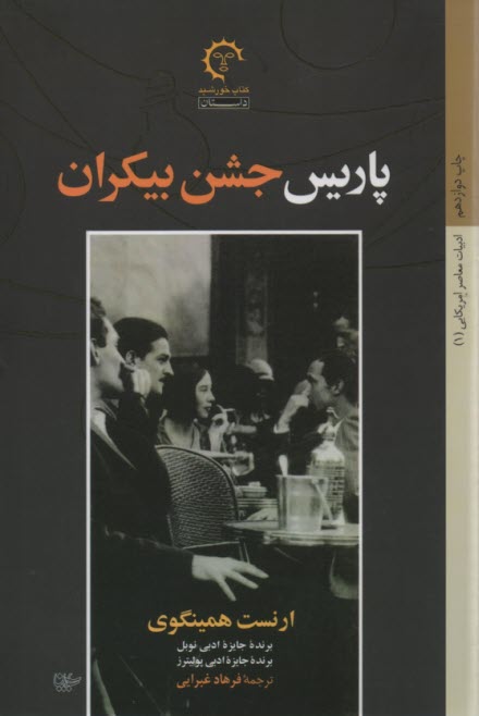 پاريس جشن بيكران 