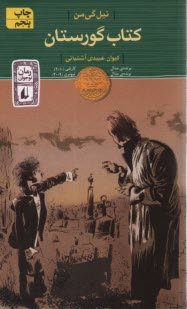 كتاب گورستان  