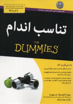 تناسب اندام For dummies  