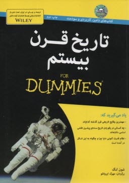 تاريخ قرن بيستم for dummies  