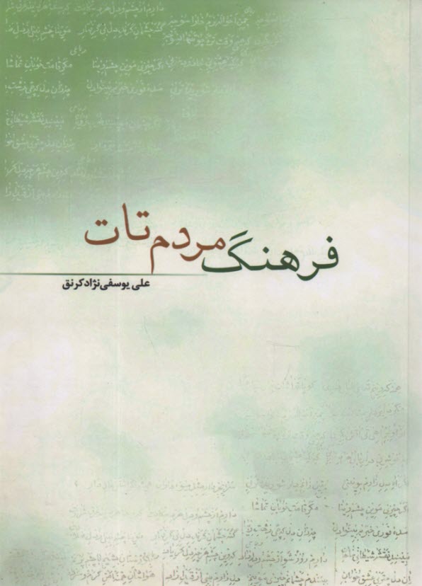 فرهنگ مردم تات  