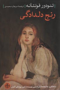 رنج دلدادگي 