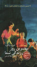 بهترین روز زندگی شما: یک داستان با 11پایان متفاوت 