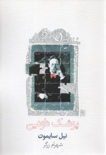 پزشك نازنين: نمايشنامه 