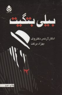 بيلي بتگيت 