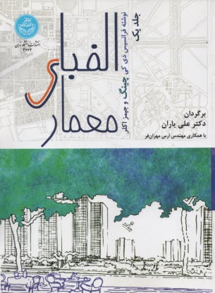 3662- الفباي معمار 