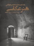 هنر عكاسي: رويكردي به بيان شخصي در عكس 
