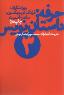 حرفه: داستان نويس3 