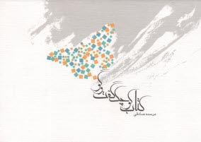 كتاب كوچك گفت و گو  