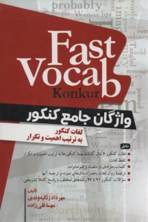 Fast vocab: واژگان جامع كنكور 