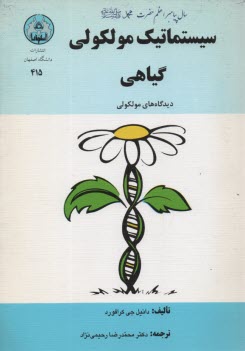 سيستماتيك مولكولي گياهي : ديدگاه‌هاي مولكولي  