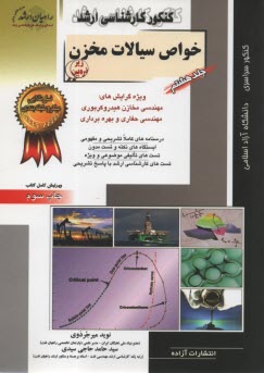 راهيان ارشد: خواص سيالات مخزن (8) 
