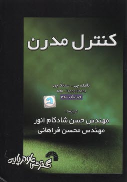 كنترل مدرن 