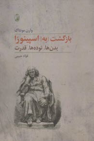 بازگشت به اسپينوزا: بدن‌ها، توده‌ها، قدرت 