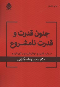 جنون قدرت و قدرت نامشروع: در باب فاشيسم، توتاليتاريسم و كاپيتاليسم 