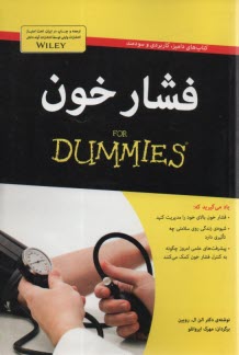 فشار خون FOR DUMMIES  