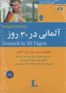 آلماني در 30 روز = Deutsch in 30 tagen  