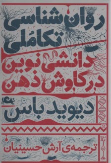 روانشناسي تكاملي 