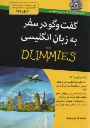 گفت و گو در سفر به زبان انگليسي FOR DUMMIES 