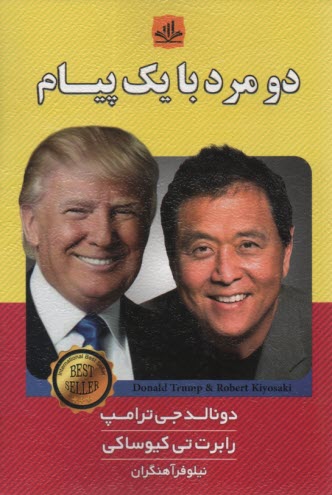 دو مرد با یک پیام 