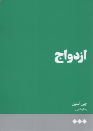 ازدواج 