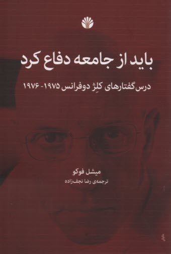 بايد از جامعه دفاع كرد 