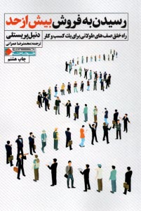 رسيدن به فروش بيش از حد 