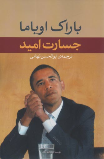 جسارت اميد  