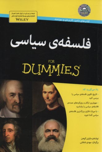 فلسفه سياسي FOR DUMMIES  