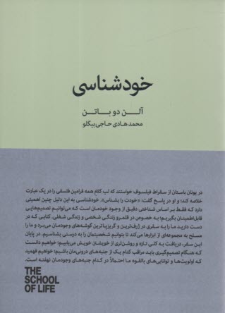 خود شناسي 
