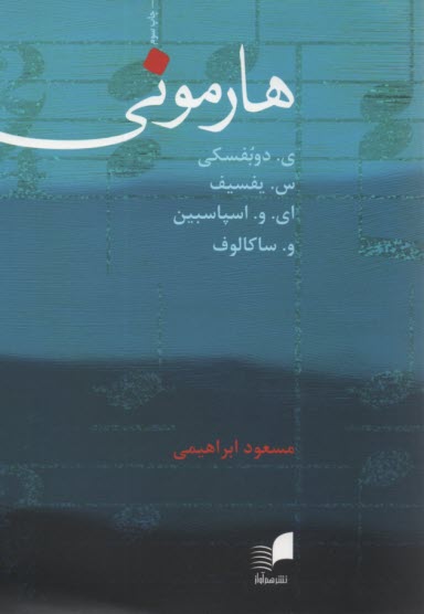 هارموني 