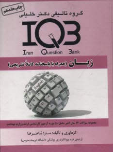 IQB زبان 