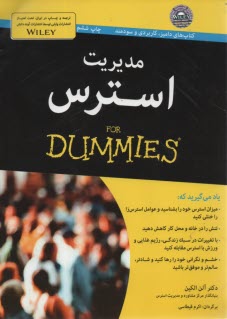 مديريت استرس FOR DUMMIES  