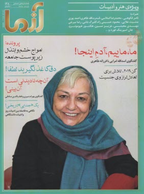 ماهنامه‏آزما ( 138 خرداد1398) 
