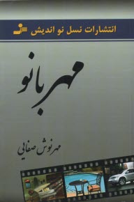 مهربانو  