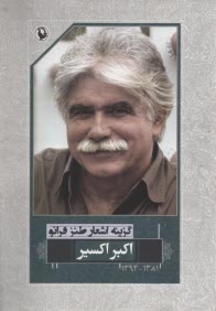 گزينه اشعار طنز فرانو 