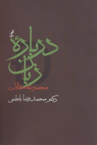 درباره زبان (مجموعه مقالات)  