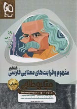 گاج: ميني ميكرو طلايي مفهوم و قرابت‌هاي معنايي فارسي 