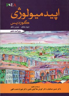 اپيدميولوژي  