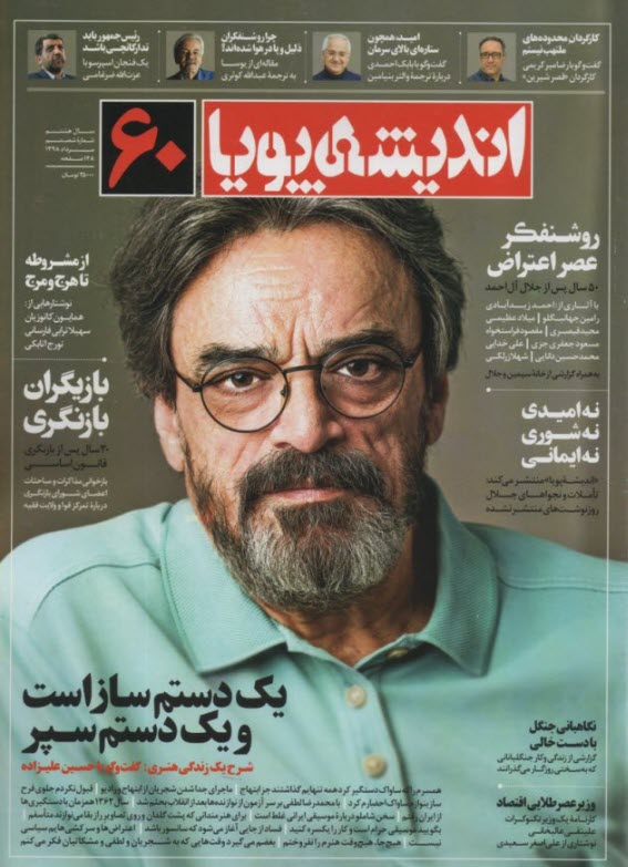 انديشه پويا: شماره (60) مرداد 1398 