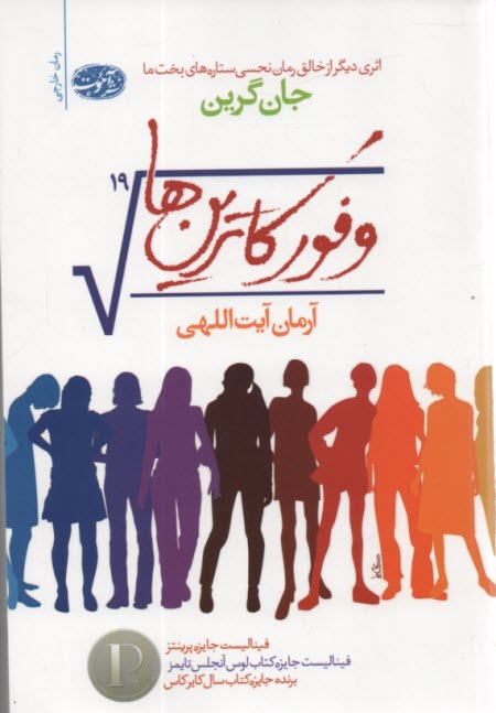 وفور كاترين‌ها  