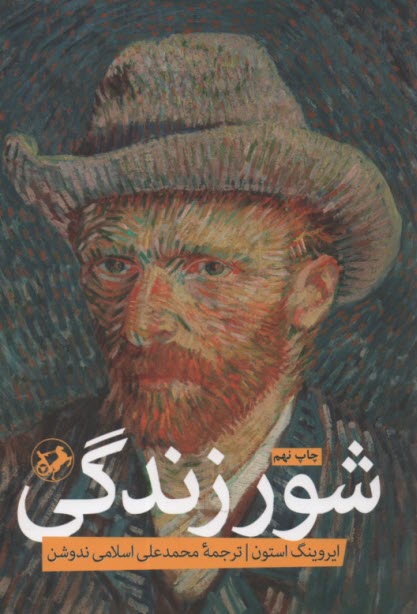 شور زندگي  