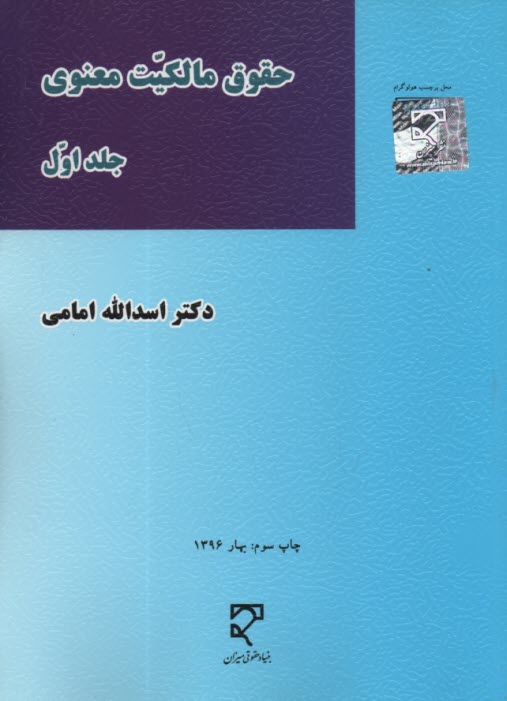 حقوق مالكيت  معنوي (1)   