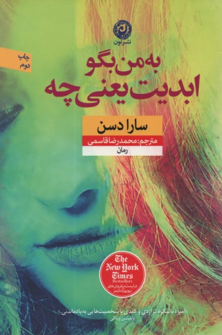به من بگو ابديت يعني چه؟  