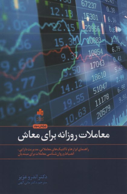 معاملات روزانه براي معاش  