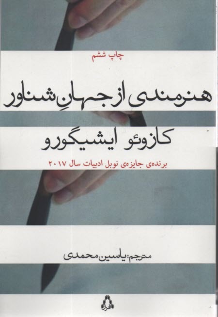 هنرمندي از جهان شناور  